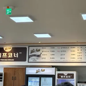 생곡막국수 리뷰 사진