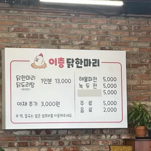 이층닭한마리 리뷰 사진