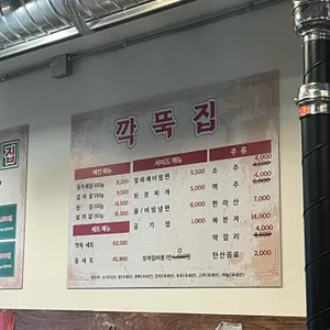 깍뚝집 리뷰 사진