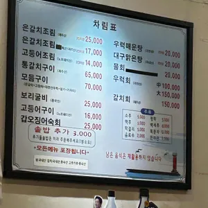 탐라은갈치 리뷰 사진