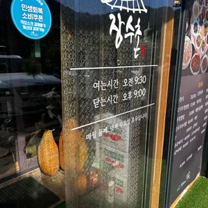 장수촌 순두부보리밥 리뷰 사진