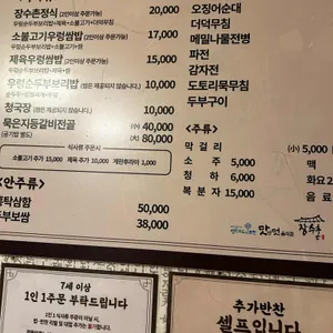 장수촌 순두부보리밥 리뷰 사진