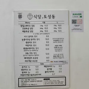 식당 토성동 리뷰 사진