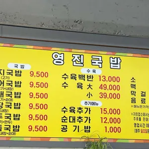 영진돼지국밥 리뷰 사진