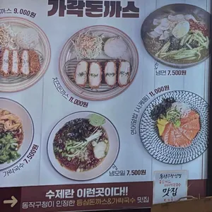 가락돈까스 리뷰 사진