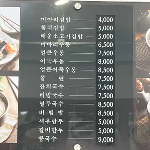 미아리우동집 리뷰 사진