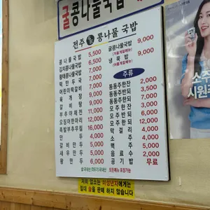 24시전주명가콩나물국밥 리뷰 사진