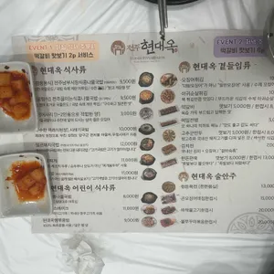 현대옥 리뷰 사진