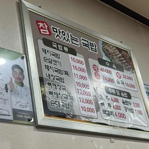 참맛있는국밥 리뷰 사진