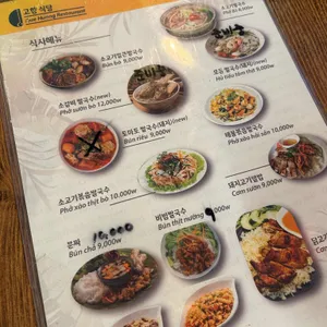 고향식당 리뷰 사진