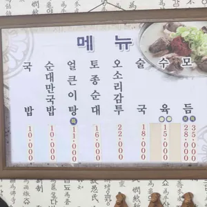 백암왕순대 리뷰 사진