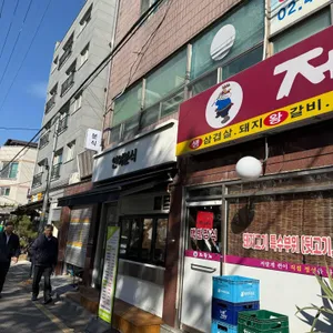 연이분식 대표 사진