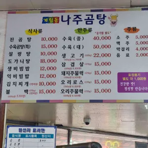 계림동나주곰탕 리뷰 사진