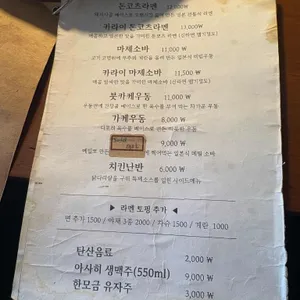 멘야산초쿠 리뷰 사진