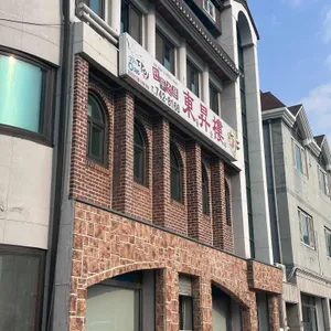 동승루 리뷰 사진