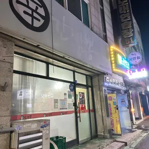 신간짬뽕 리뷰 사진