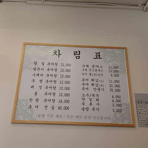 황칠 추어탕 리뷰 사진