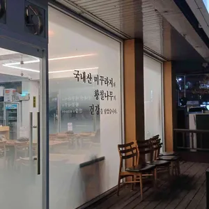 황칠 추어탕 리뷰 사진