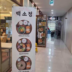 백소정 리뷰 사진