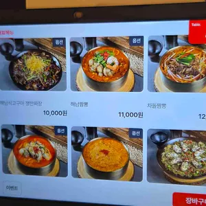 해남짬뽕 리뷰 사진