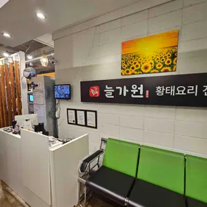 늘가원 리뷰 사진