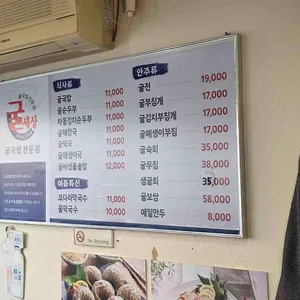 굴세상 리뷰 사진