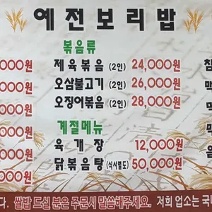 큰시장예전보리쌈밥 리뷰 사진