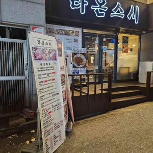 라온스시 리뷰 사진