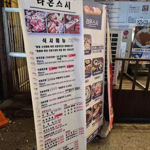 라온스시 리뷰 사진