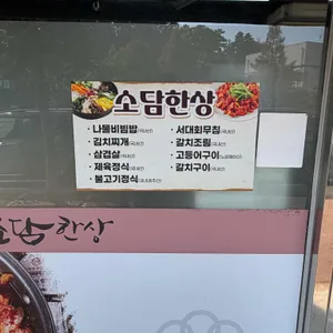 소담한상 리뷰 사진