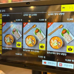 칠구네신림동백순대&순대국 리뷰 사진