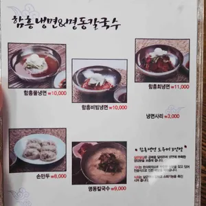 함흥냉면명동칼국수 리뷰 사진