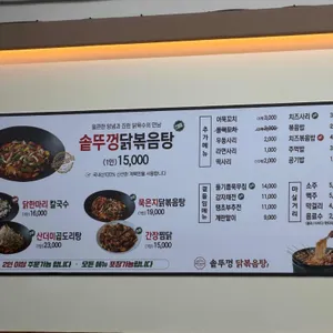 통큰솥뚜껑닭볶음탕 리뷰 사진