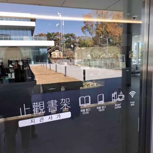 지관서가 리뷰 사진