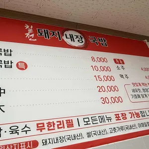 칠전돼지내장국밥 리뷰 사진