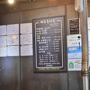 제주돈사돈 리뷰 사진