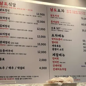 남도식당 리뷰 사진
