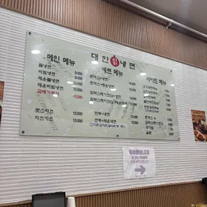 대한냉면 리뷰 사진