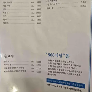 868식당 리뷰 사진
