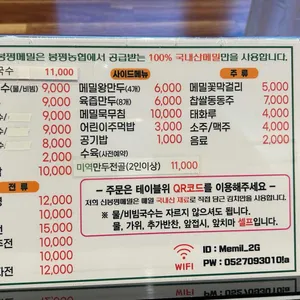 신봉평메밀 리뷰 사진