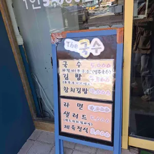 더국수 리뷰 사진