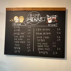 문식빵 리뷰 사진