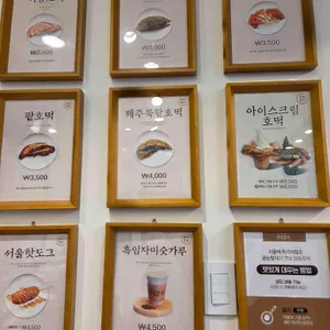 서울호떡 신촌연세 리뷰 사진