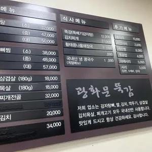 광화문뚝감 리뷰 사진