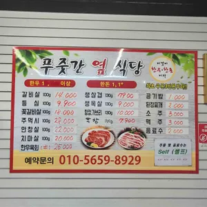 푸줏간옆식당 리뷰 사진