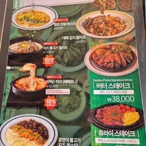 덕수파스타 리뷰 사진