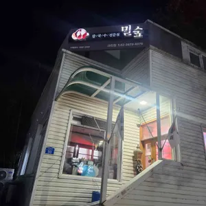 밀숲칼국수 리뷰 사진