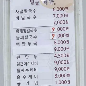 밀숲칼국수 리뷰 사진