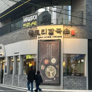 글로리칼국수 리뷰 사진