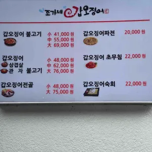 조가네갑오징어 리뷰 사진